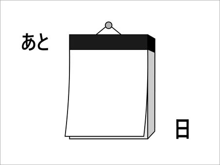 日数計算（日にち計算）