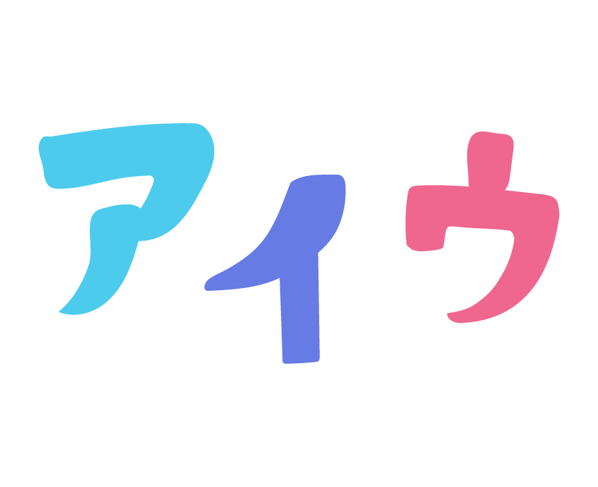 カタカナ→ひらがな変換